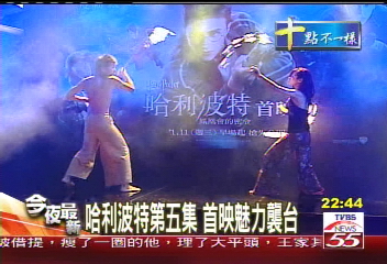 哈利波特第5集 首映魅力襲台