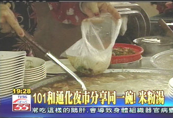 【新聞念真情】101和通化夜市 分享同一碗米粉湯!