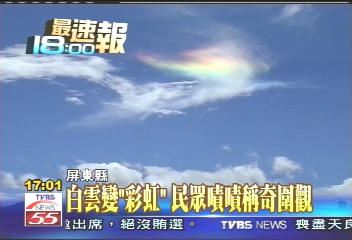 白雲變「彩虹」　民眾嘖嘖稱奇圍觀