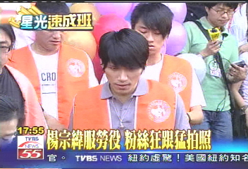 星光現象/楊宗緯服勞役 粉絲狂跟猛拍照