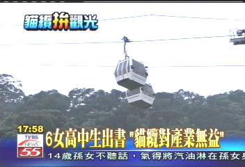 6女高中生報告 挑戰貓纜觀光評估