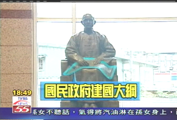 故宮國父銅像 國民黨有複製品