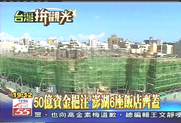 50億資金挹注 澎湖6座飯店齊蓋