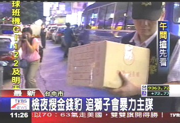 大陣仗!300警力 6路搜金錢豹