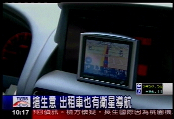 搶生意　出租車也有衛星導航