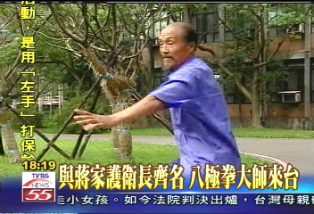 與蔣家護衛長齊名　八極拳大師來台
