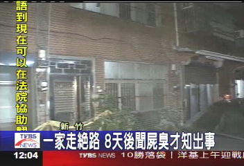 一家三口走絕路　和親人多年不聯繫