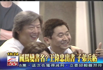 國罵變書名?王偉忠出書 子弟兵虧