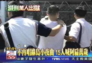 全國減刑/不再唱綠島小夜曲 受刑人「阿扁萬歲」