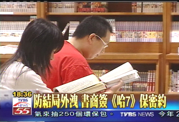 哈利完結/哈利波特結局將問市 砸7億防洩密