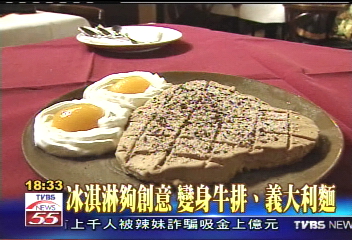 冰淇淋夠創意變身牛排、義大利麵，業者？