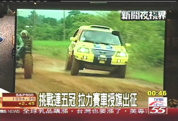 挑戰連5冠 拉力賽車授旗出征