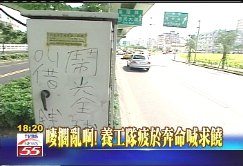 麥克筆怪客 詭異文字轟襲大台北