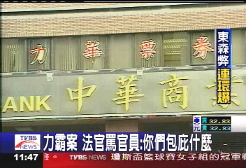 力霸案 法官罵官員:你們包庇什麼