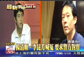 撞球/楊清順、李昆芳喊冤 要求警方對質