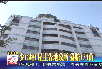 少13坪！　屋主告地政所獲賠171萬