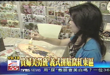 貴婦美勞班 義式拼貼竄紅東區