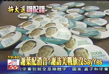 謝葉配消音？　謝訪美戰旗沒Say Yes