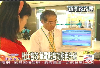 杜比音效 筆電影音功能再升級