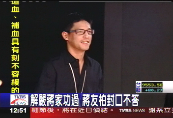 解嚴蔣家功過 蔣友柏封口不答