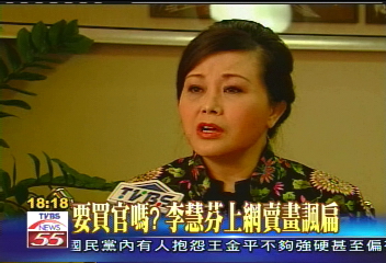 要買官嗎？　李慧芬上網賣畫諷扁