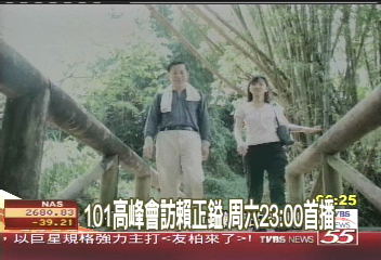 涵碧樓老董賴正鎰　鐵人赤腳爬山術