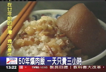 【食尚玩家】50年爌肉飯 一天只賣3小時