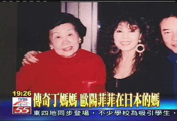 傳奇丁媽媽 歐陽菲菲在日本的媽
