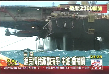 中油埋海底瓦斯管線　漁民抗爭