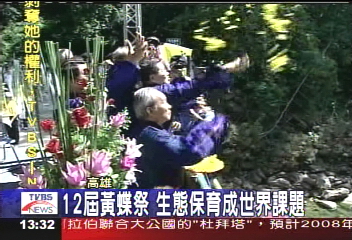 12屆黃蝶祭　生態保育成世界課題