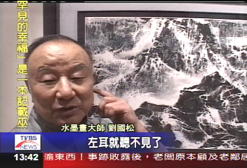 水墨畫大師 左耳失聰美感入畫