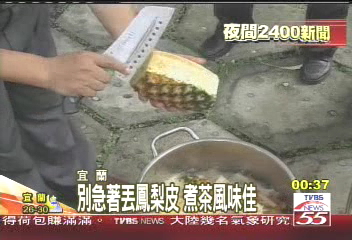 別急著丟鳳梨皮 煮茶風味佳