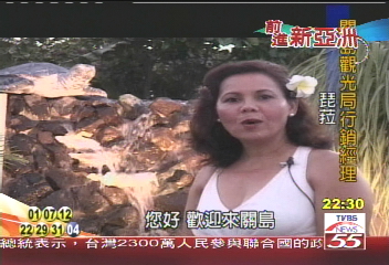 【前進新亞洲】關島環姐風韻猶存 美麗拼觀光