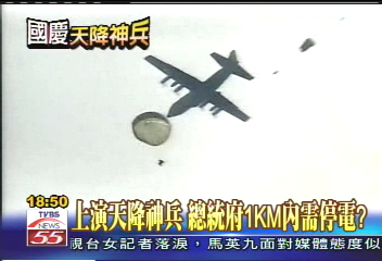 國慶神兵／上演天降神兵　總統府1KM內需停電？