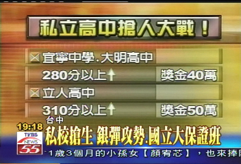私校搶生灑銀彈　推國立大保證班