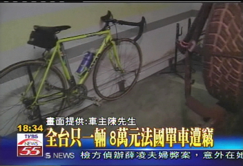全台只一輛 8萬元法國單車遭竊
