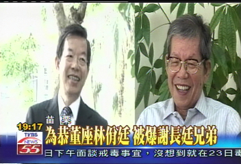 為恭董座林佾廷 被爆謝長廷兄弟?
