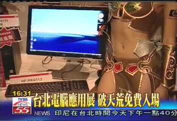 台北電腦應用展　破天荒免費入場