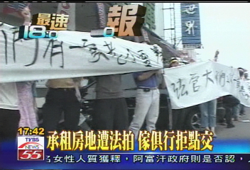 承租房地遭法拍　傢俱行拒點交
