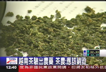 越南茶驗出農藥　喝多恐傷肝腎！