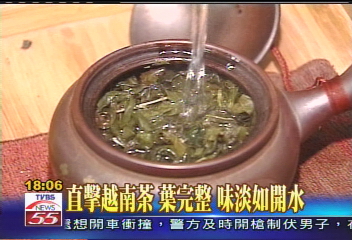 直擊越南茶 葉完整、味淡如開水