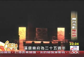【一步一腳印】舞台光影魔術師 王孟超堅持愚公移山