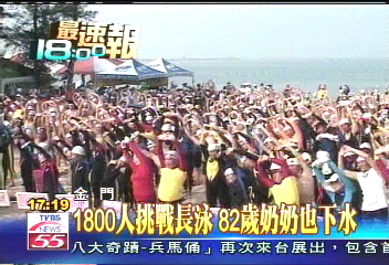 1800人挑戰長泳 82歲奶奶也下水