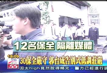 台銘弟逝/30保全嚴守 郭台成告別式低調莊嚴