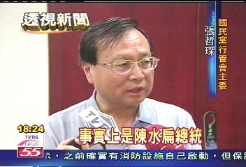 換地賺25億? 國民黨:扁任內批准