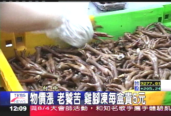 物價漲老饕苦 雞腳凍每盒貴5元