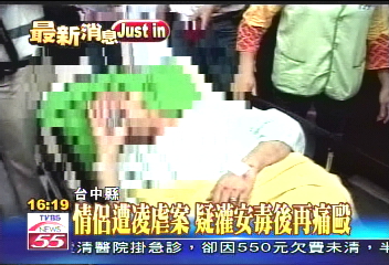 情侶遭凌虐案 疑灌安毒後再痛毆