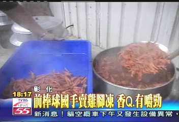 前棒球國手賣雞腳凍 香Q有嚼勁
