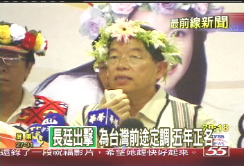 當選願景！　謝：5年完成正名制憲
