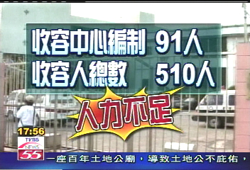 警衛編制91人、收容510人　警衛不足！